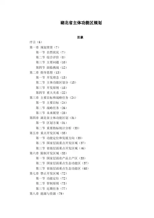 湖北省主体功能规划