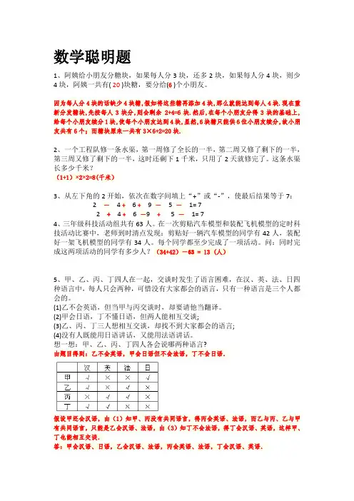 二下数学聪明题 附答案