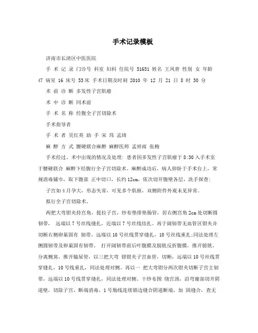 手术记录模板