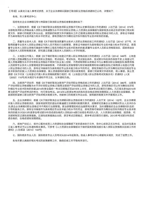 关于企业法律顾问国家已取消职业资格后续通知