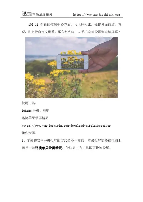 ios手机吃鸡投影到电脑屏幕