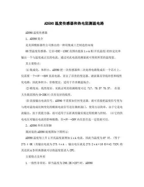AD590温度传感器和热电阻测温电路