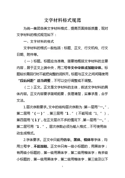 文字材料格式规范