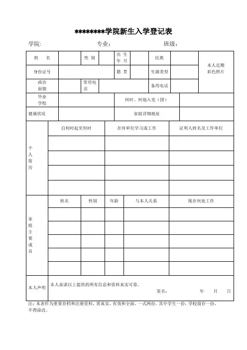 学院新生入学登记表