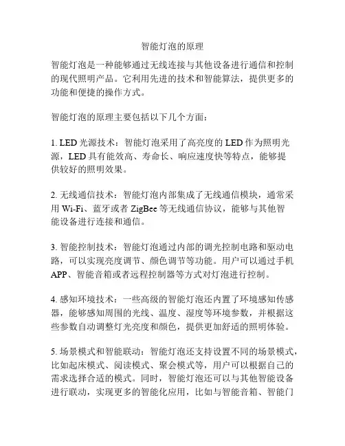 智能灯泡的原理