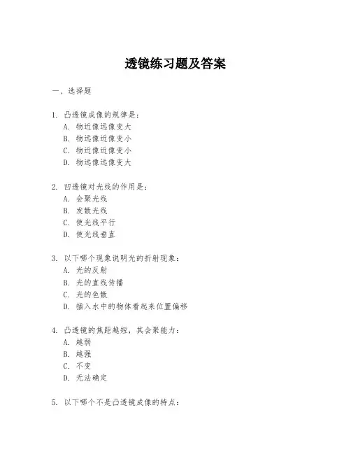 透镜练习题及答案