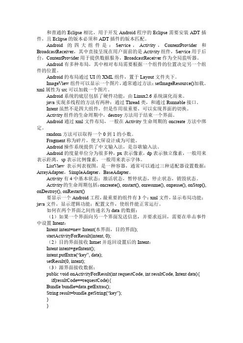 移动互联网复习资料