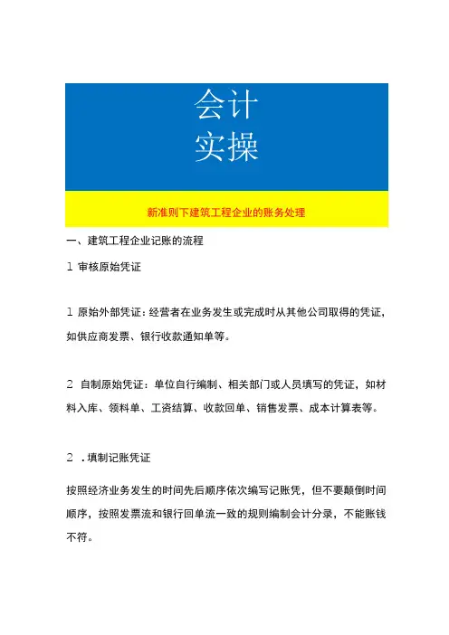 新准则下建筑工程企业的账务处理