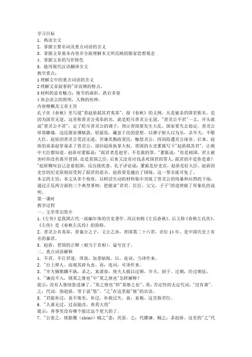 《晋灵公不君》教学设计(高二选修)