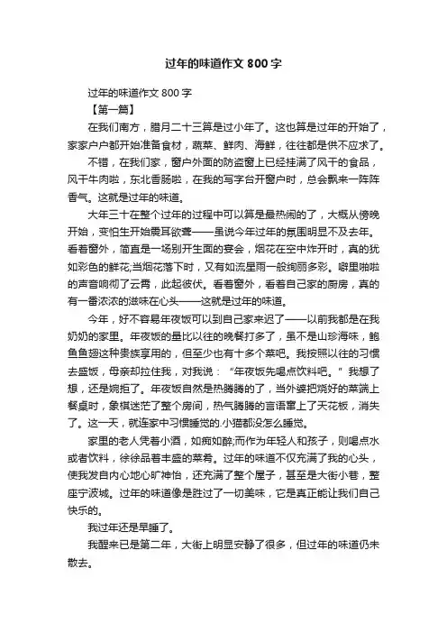 过年的味道作文800字