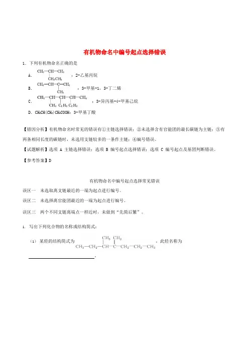 2020年高考化学学霸纠错笔记有机化学基础含解析