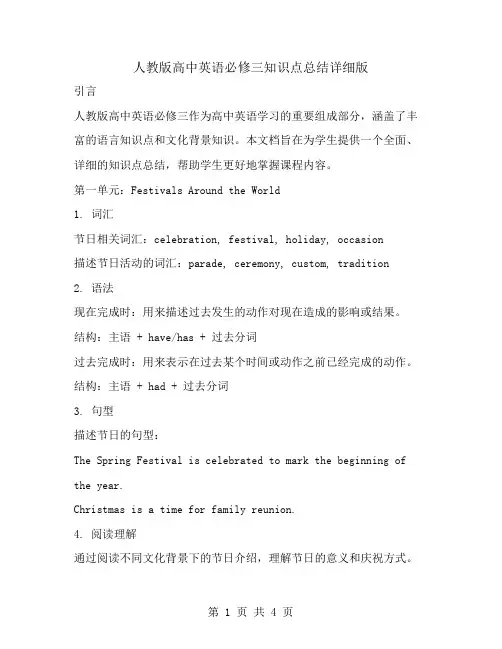 人教版高中英语必修三知识点总结详细版