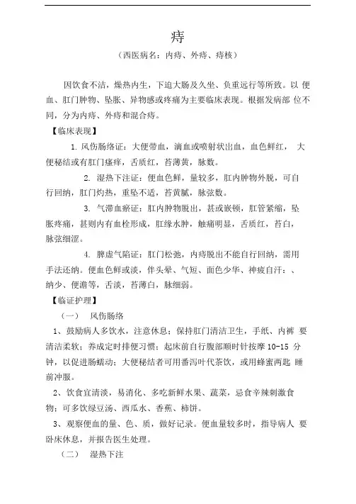 肛肠科中医护理常规