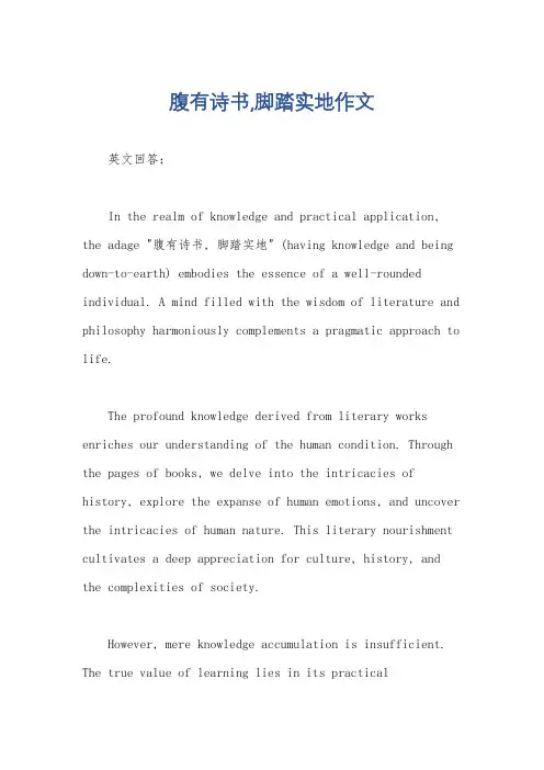 腹有诗书,脚踏实地作文