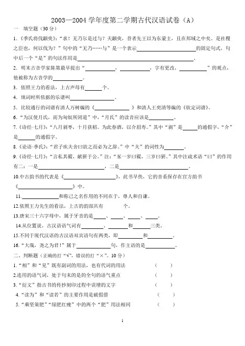 古代汉语试题集锦(20多页含答案)