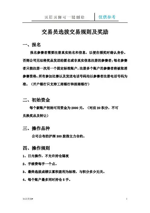 期货操盘手选拔规则(仅供参考)