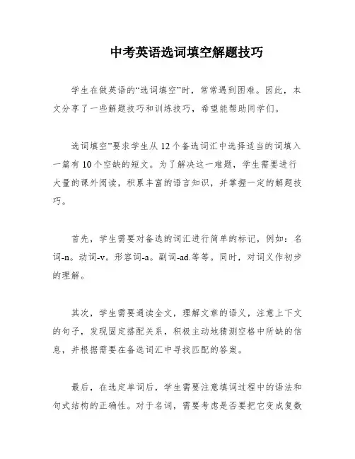 中考英语选词填空解题技巧