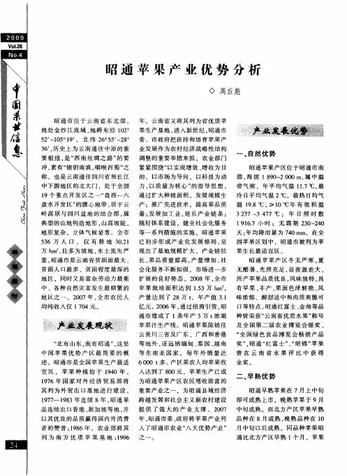 昭通苹果产业优势分析