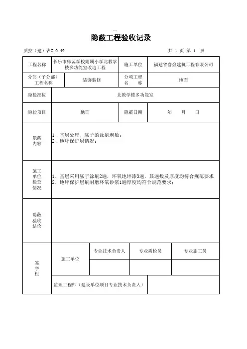 环氧地坪施工检验批质量验收记录表