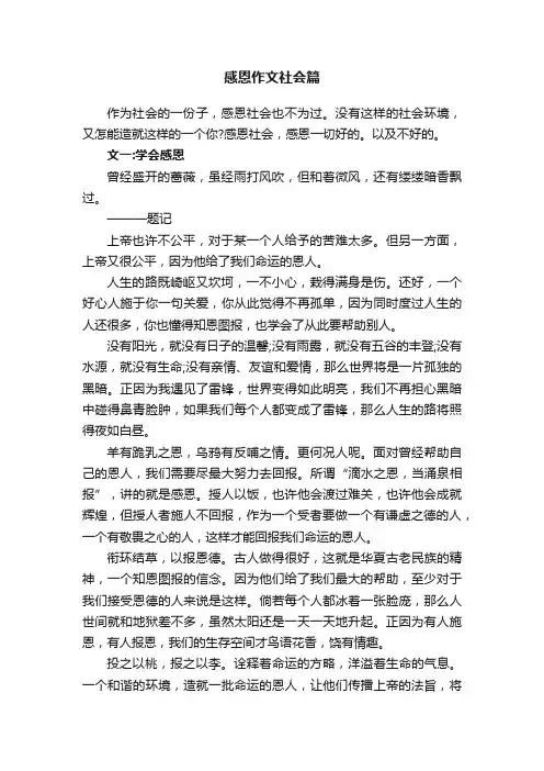 感恩作文社会篇