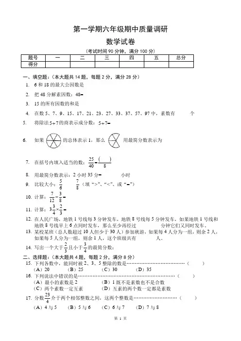 上海市预初上学期期中数学试卷(带解析)