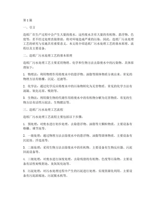 造纸厂污水处理工艺(3篇)