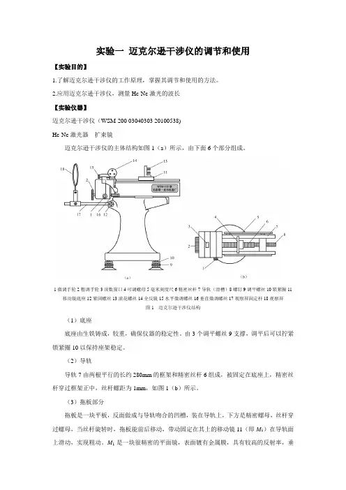 光学二级实验讲义 (1)