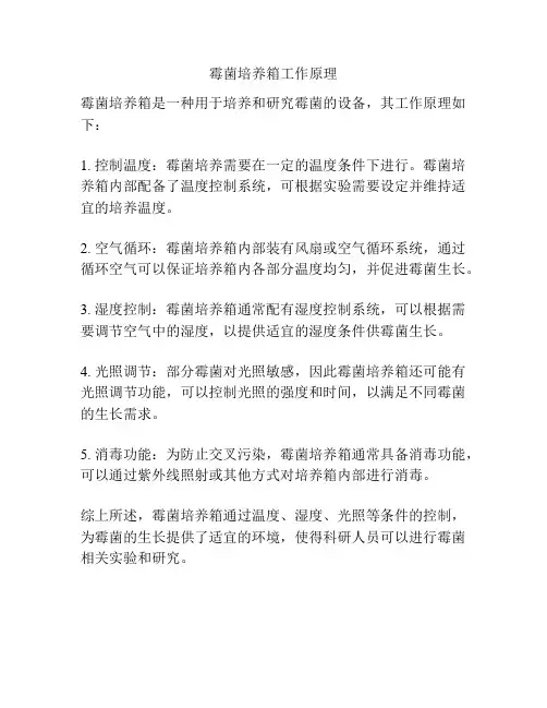 霉菌培养箱工作原理