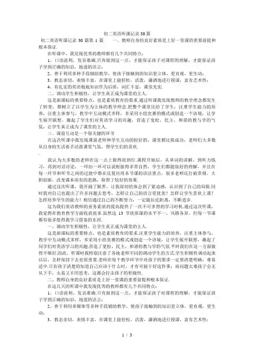 初二英语听课记录30篇