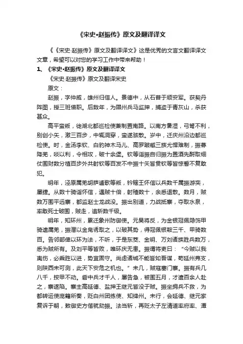《宋史·赵振传》原文及翻译译文