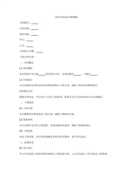工程合同动态台账模板