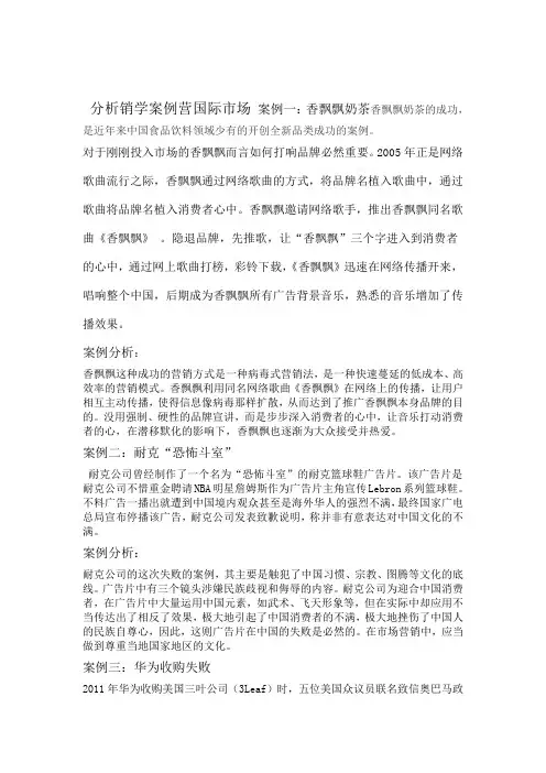 国际场营销学案例分析