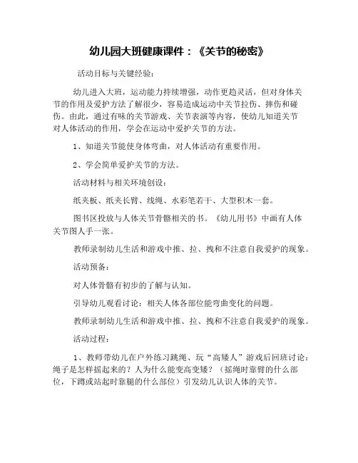 幼儿园大班健康课件：《关节的秘密》