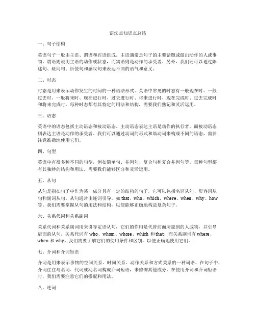 语法点知识点总结