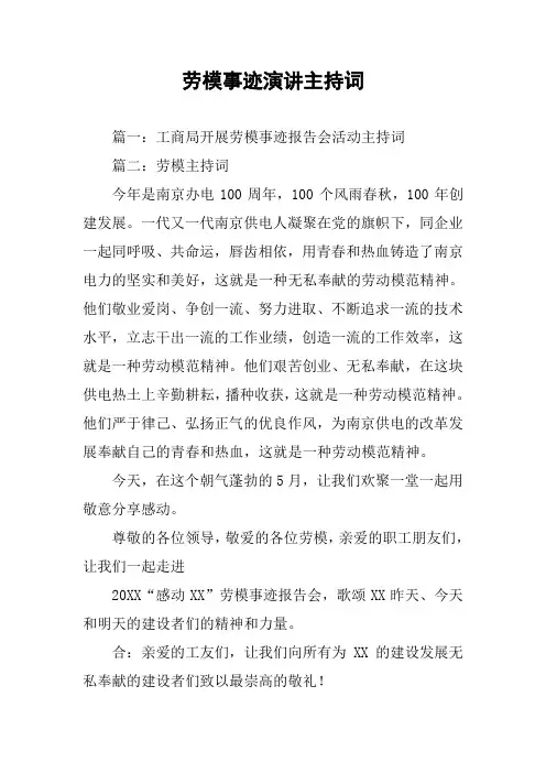 劳模事迹演讲主持词