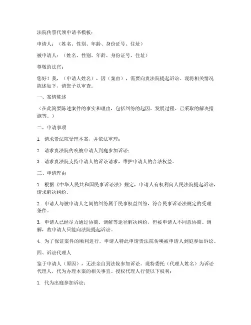 法院传票代领申请书模板
