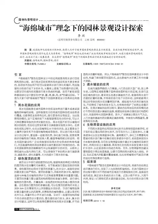 “海绵城市”理念下的园林景观设计探索