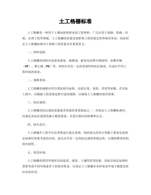 土工格栅标准