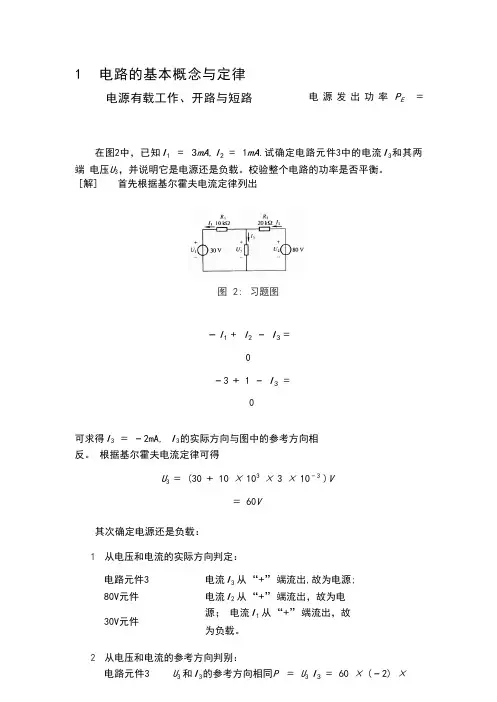 《电工学》秦曾煌第六版上下册课后答案.......