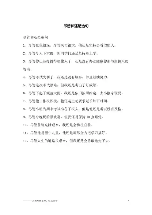 尽管和还是造句
