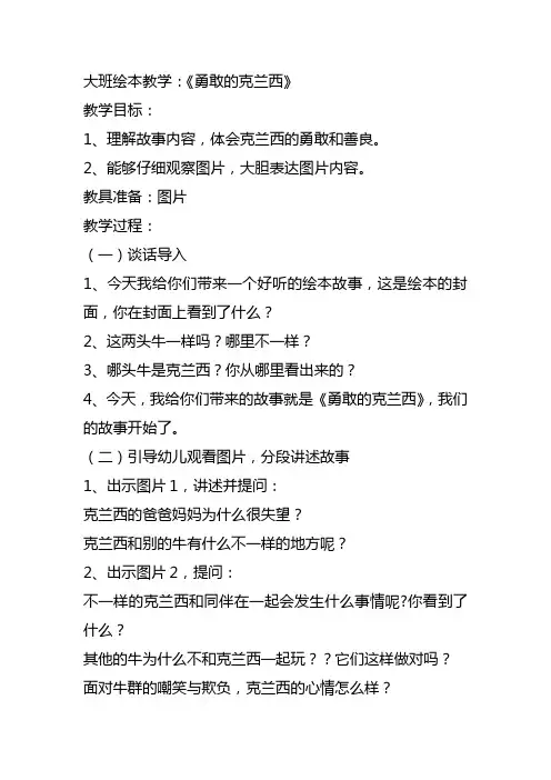 勇敢的克兰西