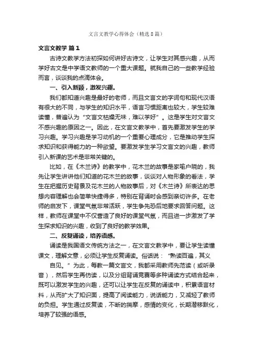 文言文教学心得体会（精选8篇）