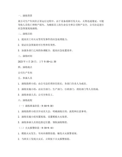 应急预案现场演练脚本