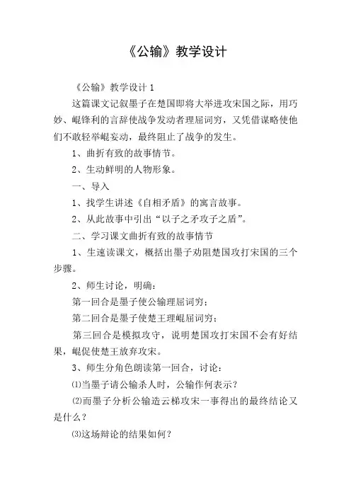 《公输》教学设计