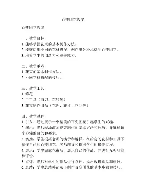 百变团花教案