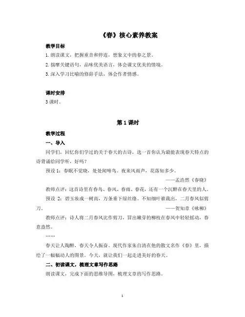 人教版2024新版七年级语文上册第一单元每课教案(共四课)