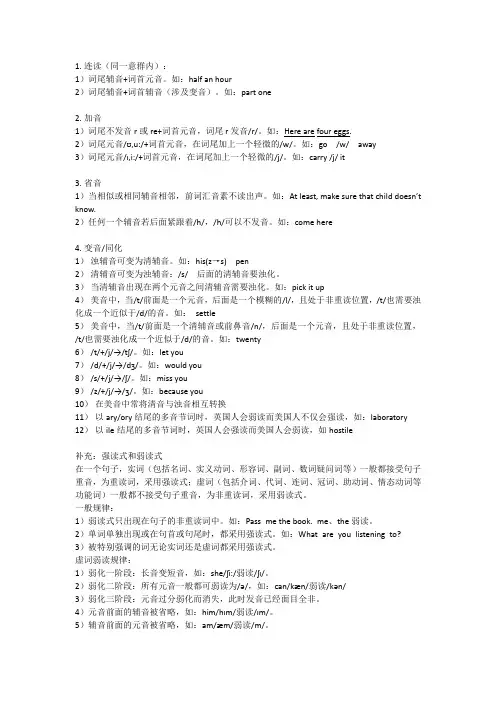 英语语音现象