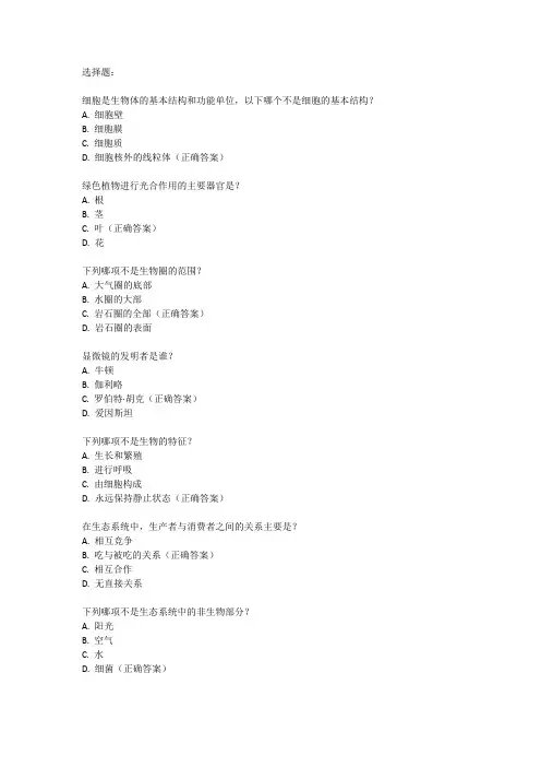 生物七年级上册月考试卷