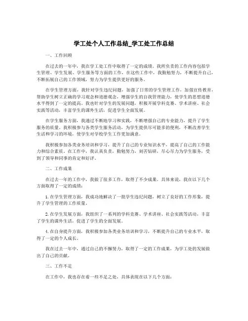 学工处个人工作总结_学工处工作总结