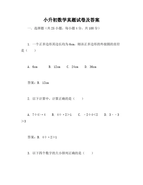 小升初数学真题试卷及答案